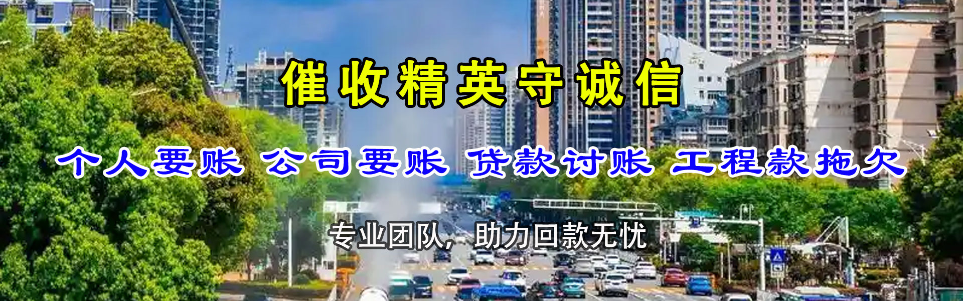 怀宁讨账公司
